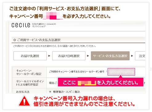 セシール　キャンペーン（クーポン）番号　１０００円ＯＦＦ　２０１４年１０月　初めての注文の方限定